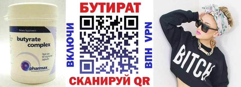 Купить где  Холм  БУТИРАТ 99% 